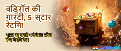 India's Favourite Online Jackpot banner